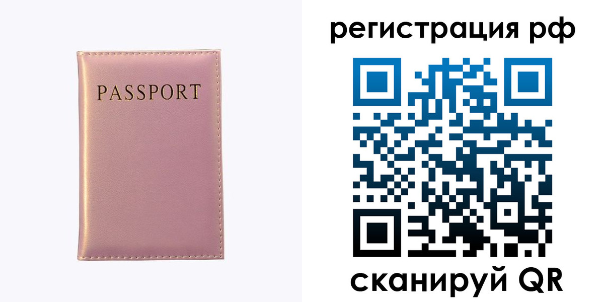 временная регистрация для школы в Краснокаменске