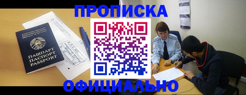 временная регистрация для школы в Краснокаменске