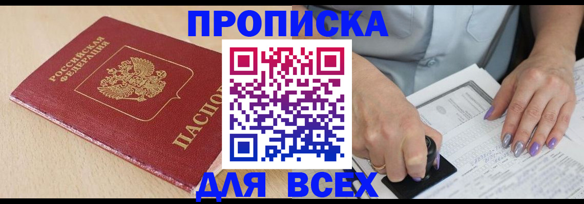 временная регистрация в квартире в Краснокаменске