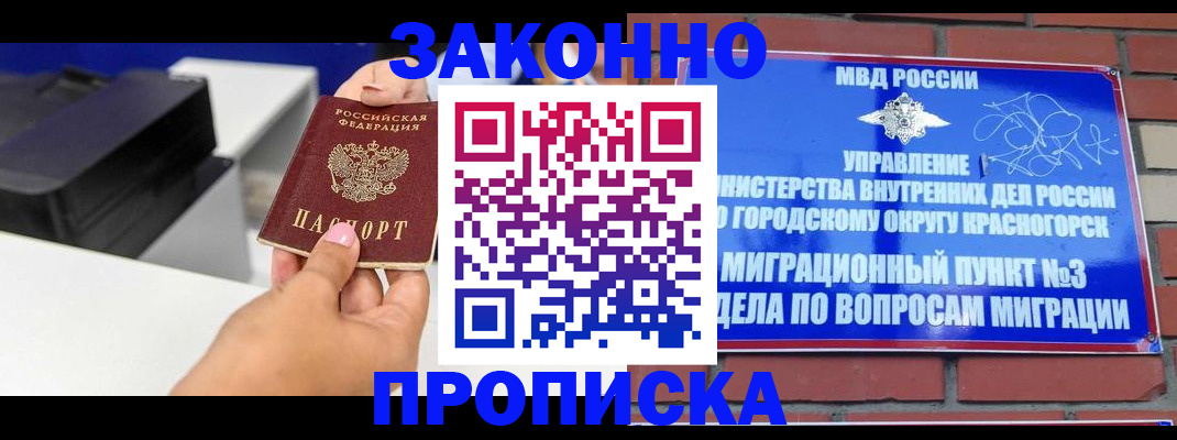 временная регистрация гарантия в Краснокаменске
