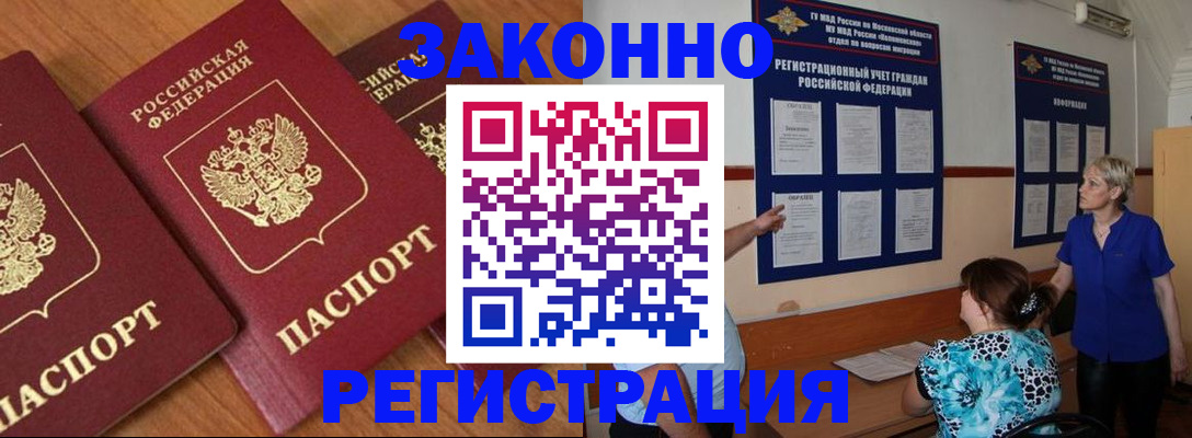 временная регистрация 2025 в Краснокаменске