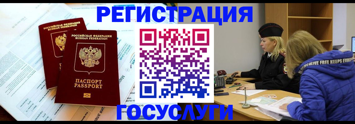 прописка поиск в Краснокаменске